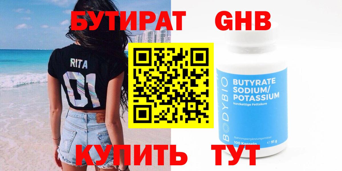 Бутират  БУТИРАТ Butirat  Вход с VPN  Зерноград 