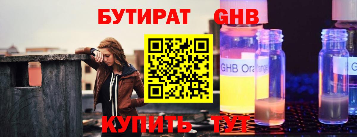 Бутират 1.4BDO Зерноград