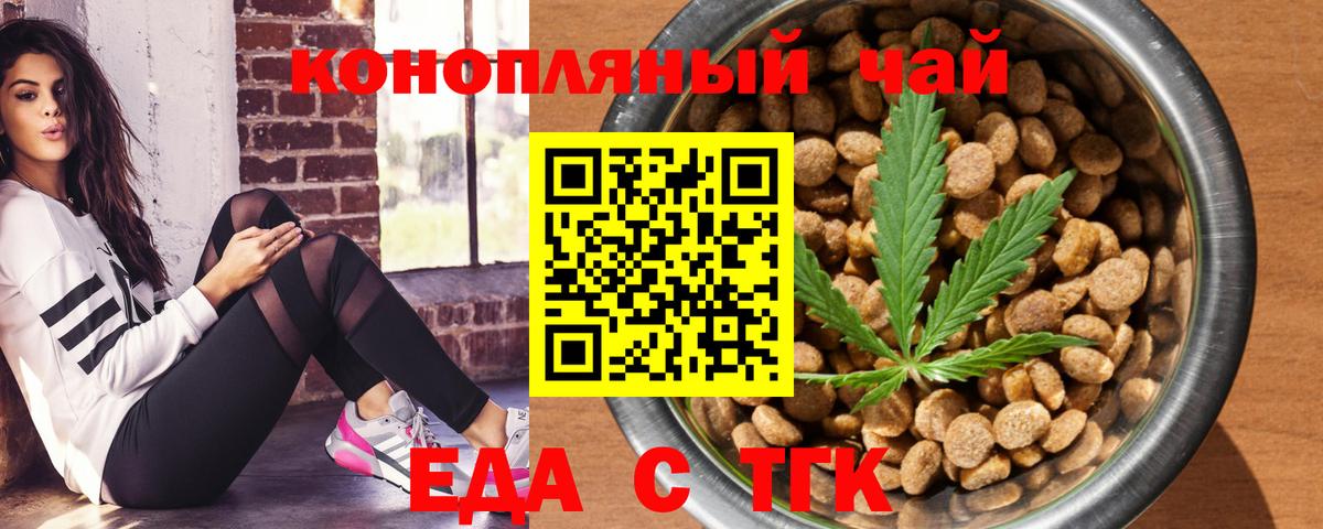 Еда ТГК конопля  Вход с VPN  Зерноград 