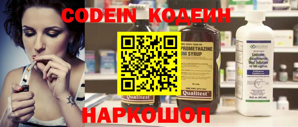 Зерноград  Кодеин Purple Drank  Вход с VPN 