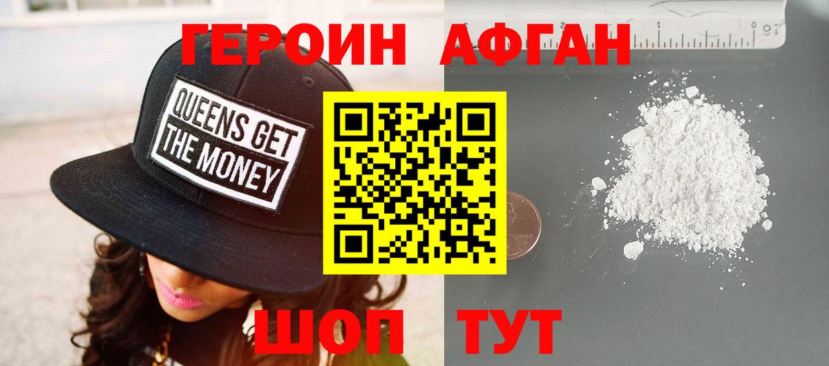 Героин VHQ  Вход с VPN  Героин  Зерноград 