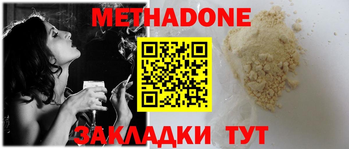 МЕТАДОН кристалл  МЕТАДОН мёд  Зерноград  Вход с VPN 